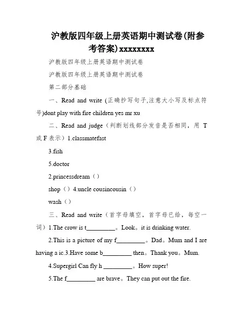 沪教版四年级上册英语期中测试卷(附参考答案)xxxxxxxx