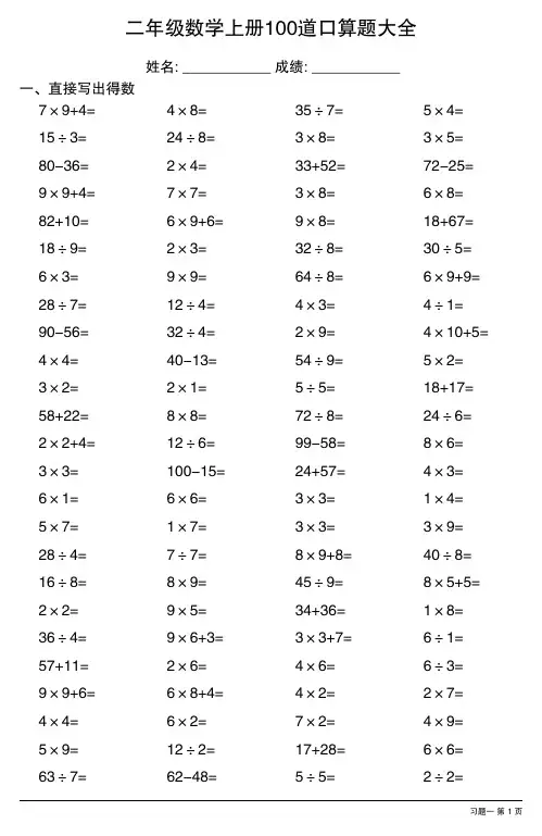 二年级数学上册100道口算题大全 (全册非常齐全,共30套)
