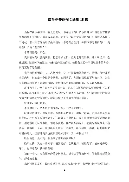 落叶也美丽作文范文精选