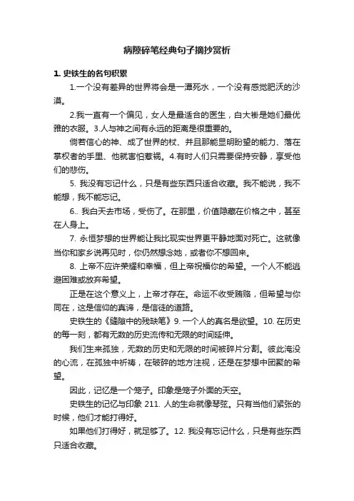 病隙碎笔经典句子摘抄赏析