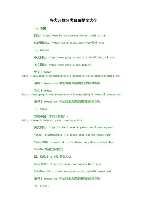 各大开放分类目录提交大全
