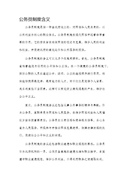 公务员制度含义