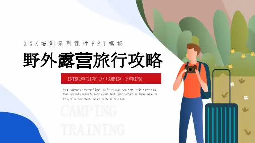 野外露营旅游攻略PPT模板