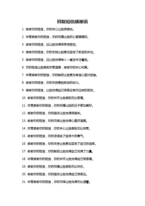 回复短信感谢语