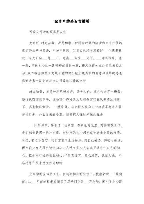 致客户的感谢信模版（5篇）