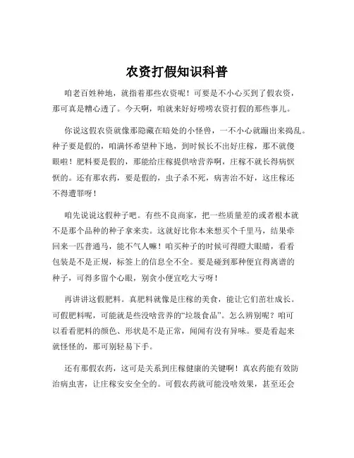 农资打假知识科普