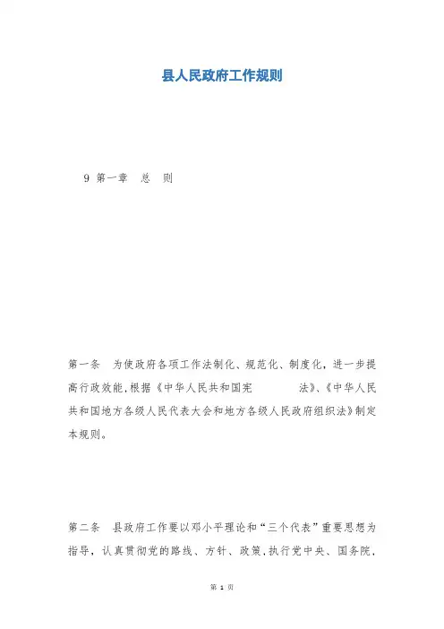 县人民政府工作规则