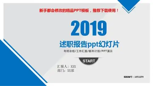 【2018新】述职报告ppt幻灯片【精美PPT模板幻灯片】