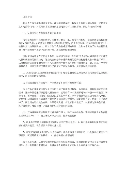 生活养生-暖宝宝贴有副作用吗
