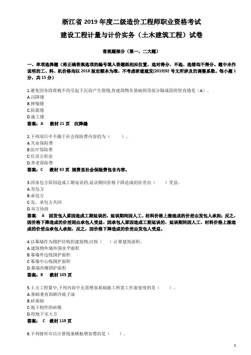 2019年浙江二级造价师《建设工程计量与计价(土建)》真题及答案