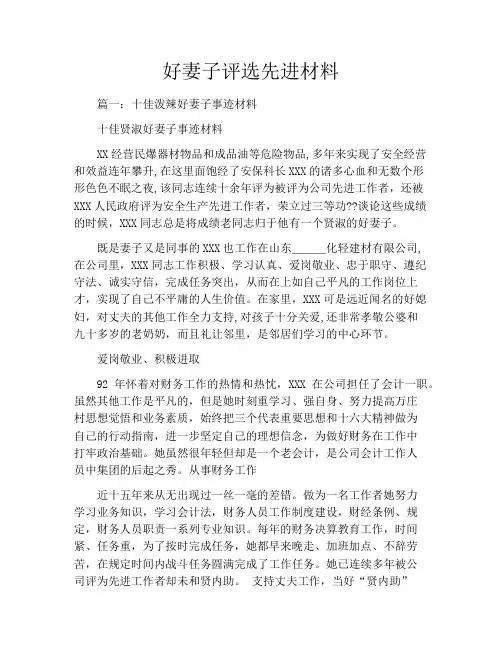 好妻子评选先进材料