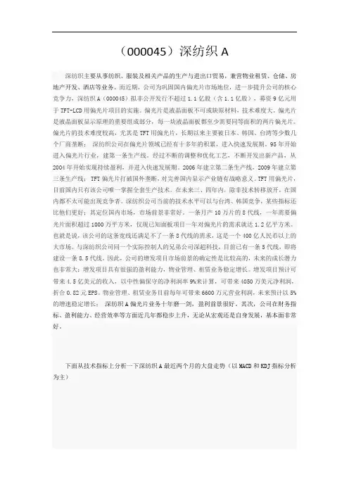 深纺织A股票分析实例