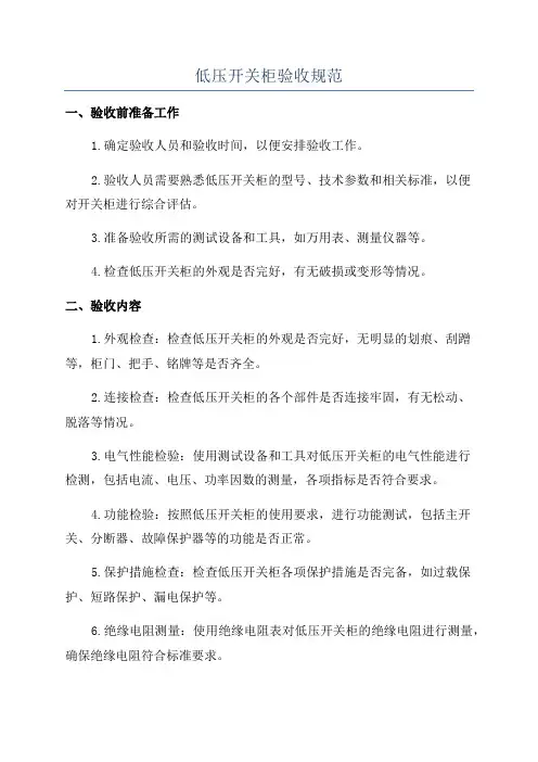 低压开关柜验收规范