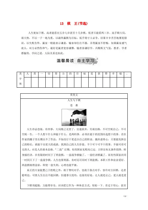 2020春高中语文第三单元小说213棋王节选课后检测粤教版必修4