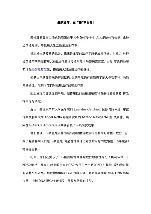 放疗,在“精”不在多!