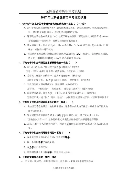 2017年山东省泰安市中考语文试卷及答案(WORD版)