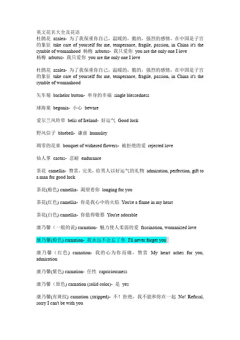 英文花名大全及花语