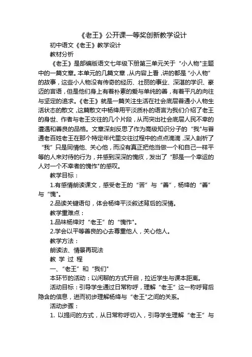 《老王》公开课一等奖创新教学设计