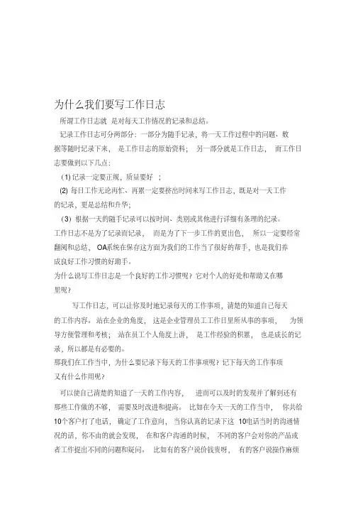 为什么我们要写工作日志