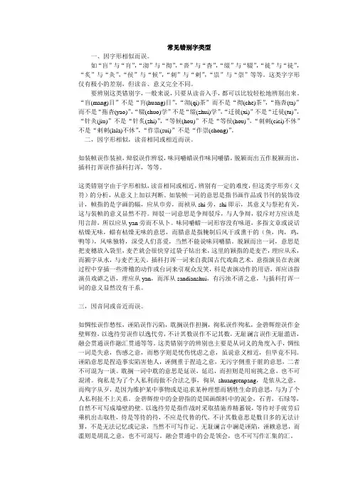 常见错别字类型