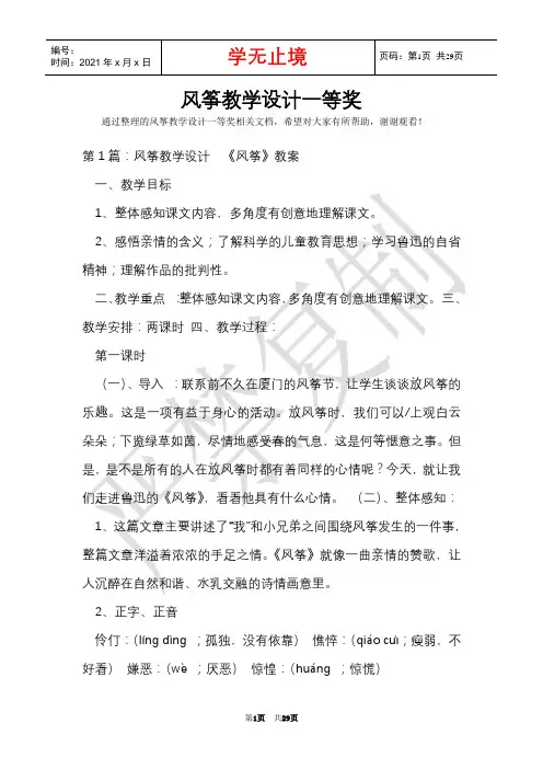 风筝教学设计一等奖