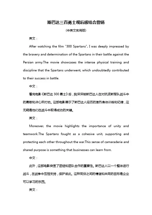 斯巴达三百勇士观后感结合营销