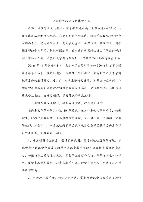 思政教师培训心得体会3篇