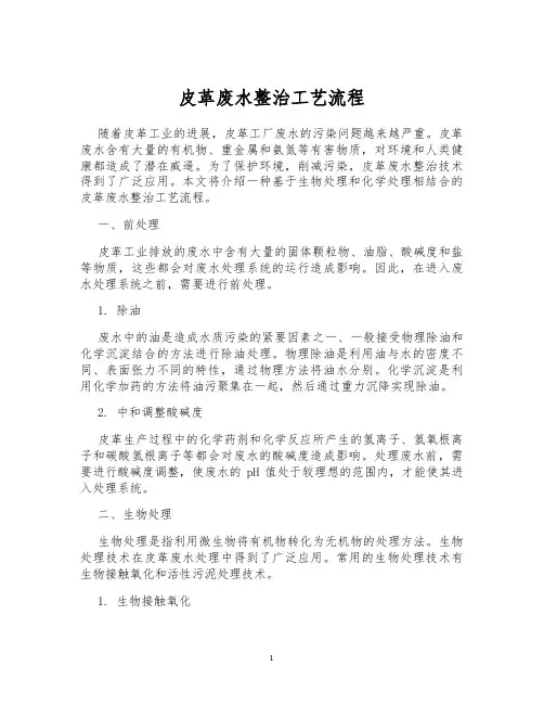 皮革废水整治工艺流程