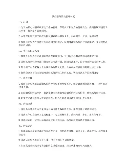 油烟系统清洗管理制度