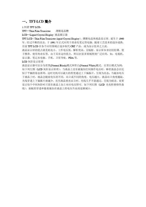 TFT-LCD行业简介