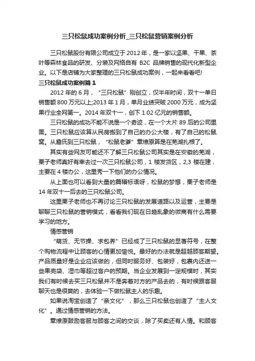 三只松鼠成功案例分析_三只松鼠营销案例分析