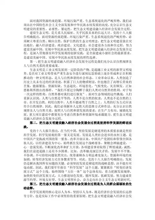 面对我国资源约束趋紧【精选】
