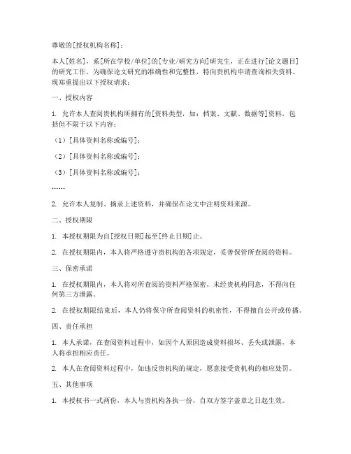 论文查询授权书模板