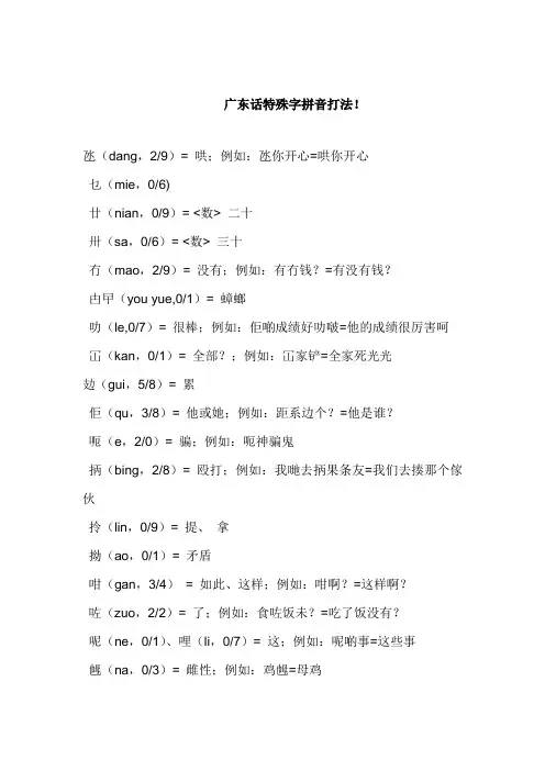 广东话特殊字拼音打法