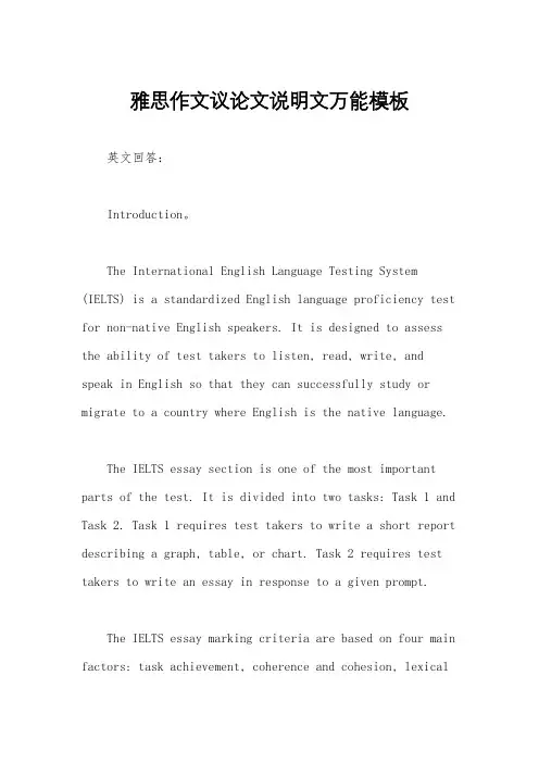 雅思作文议论文说明文万能模板
