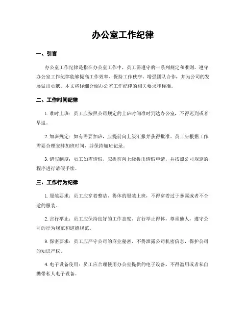 办公室工作纪律