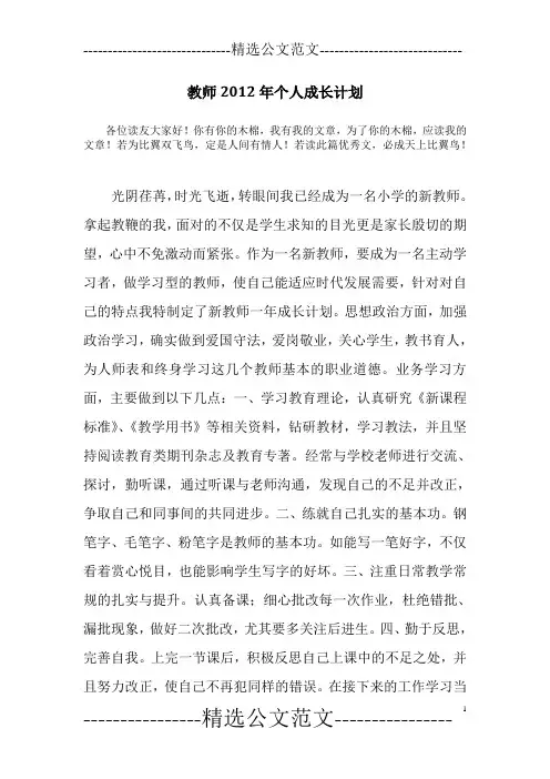教师2012年个人成长计划