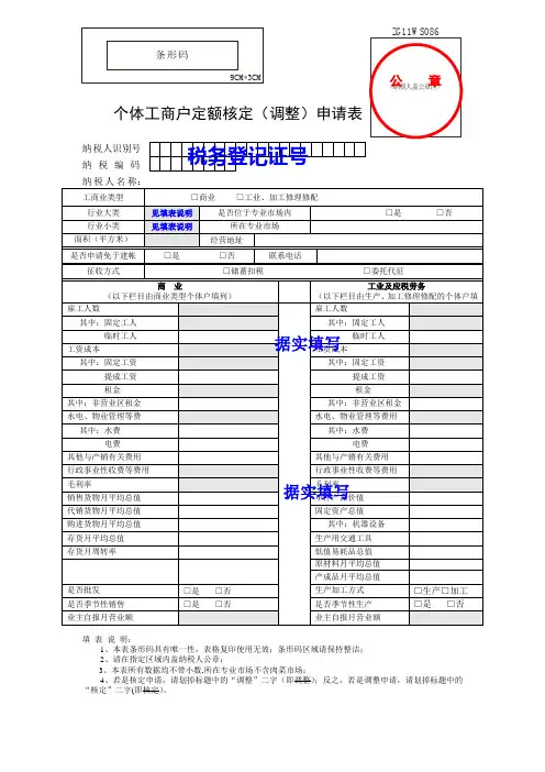 个体工商户定额核定(调整)申请表