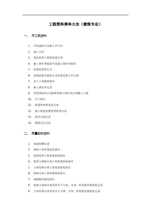 工程资料清单大全