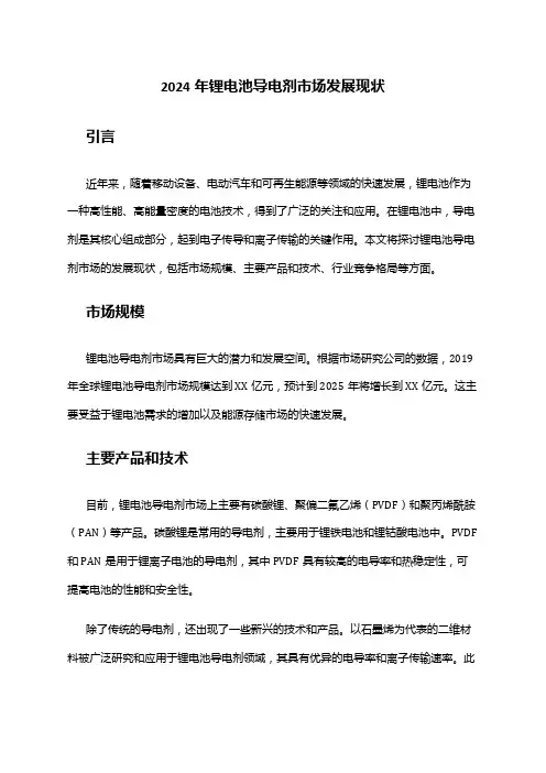 2024年锂电池导电剂市场发展现状