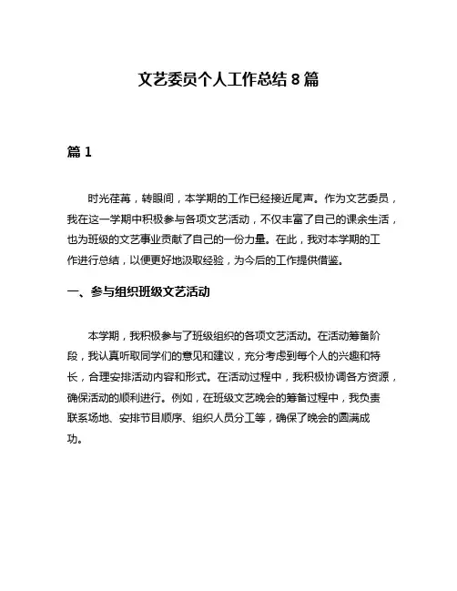 文艺委员个人工作总结8篇
