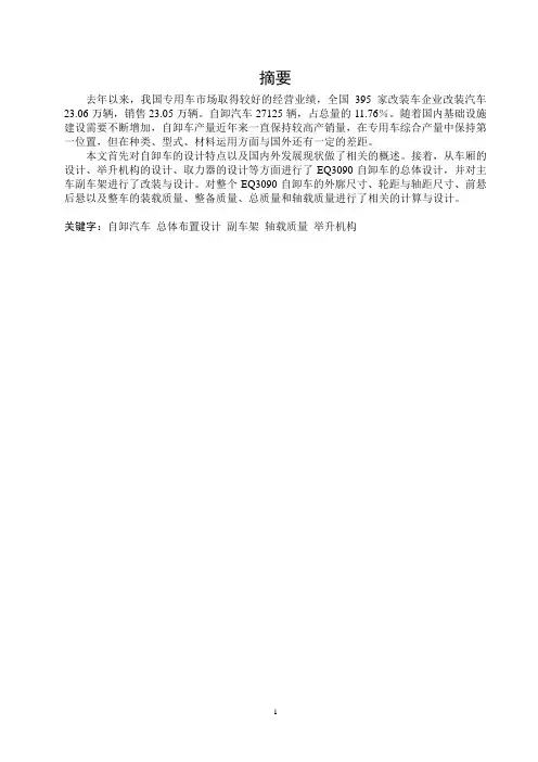自卸汽车设计