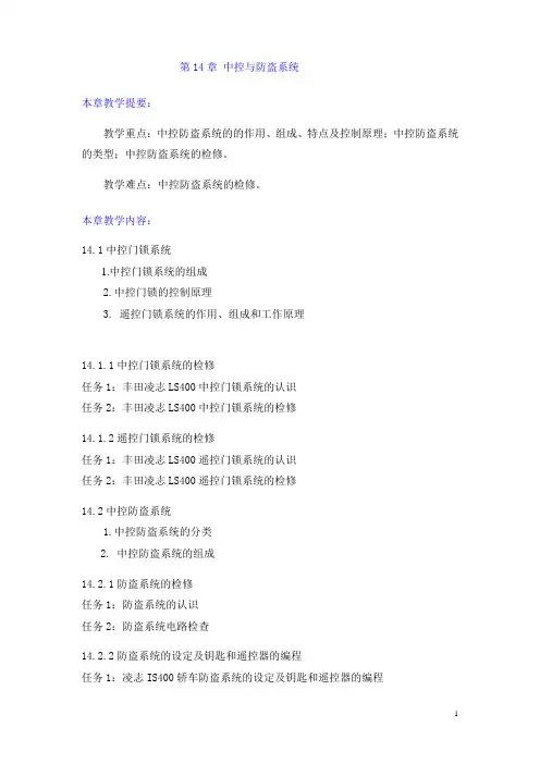 汽车电工(中国劳动社会保障出版社)第十四、十五、十六章教学教案