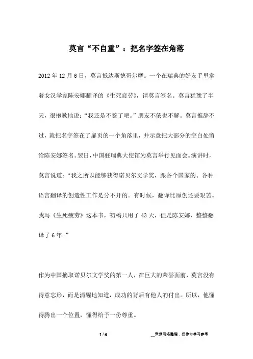 莫言“不自重”：把名字签在角落_名人故事