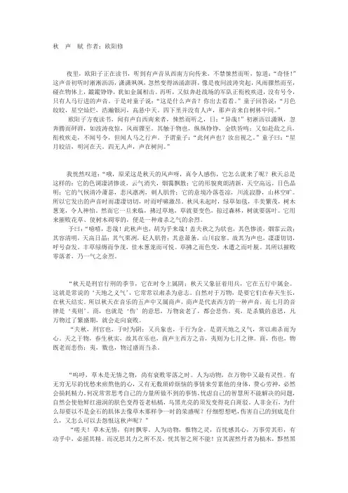 苏教版必修四《秋声赋》原文和译文