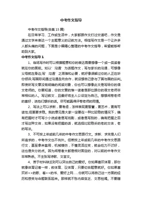 中考作文指导