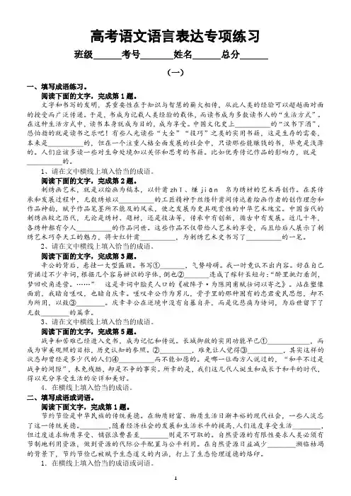 高中语文2023高考复习语言表达专项练习(新题型)(共三组,附参考答案)