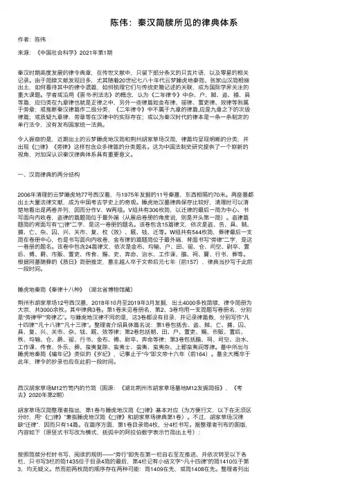 陈伟：秦汉简牍所见的律典体系