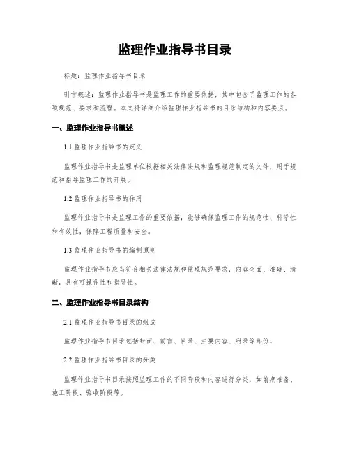监理作业指导书目录