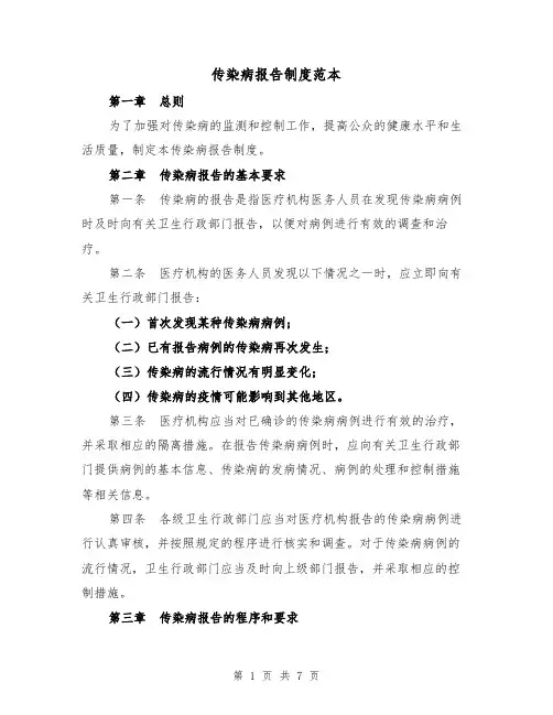 传染病报告制度范本(3篇)